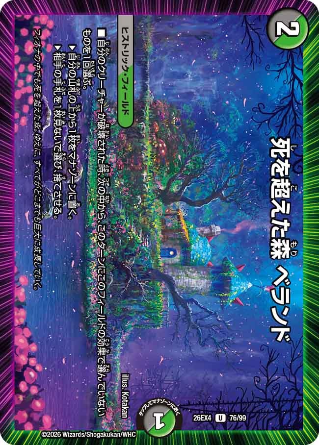 死を超えた森　べランド(26EX476/99)